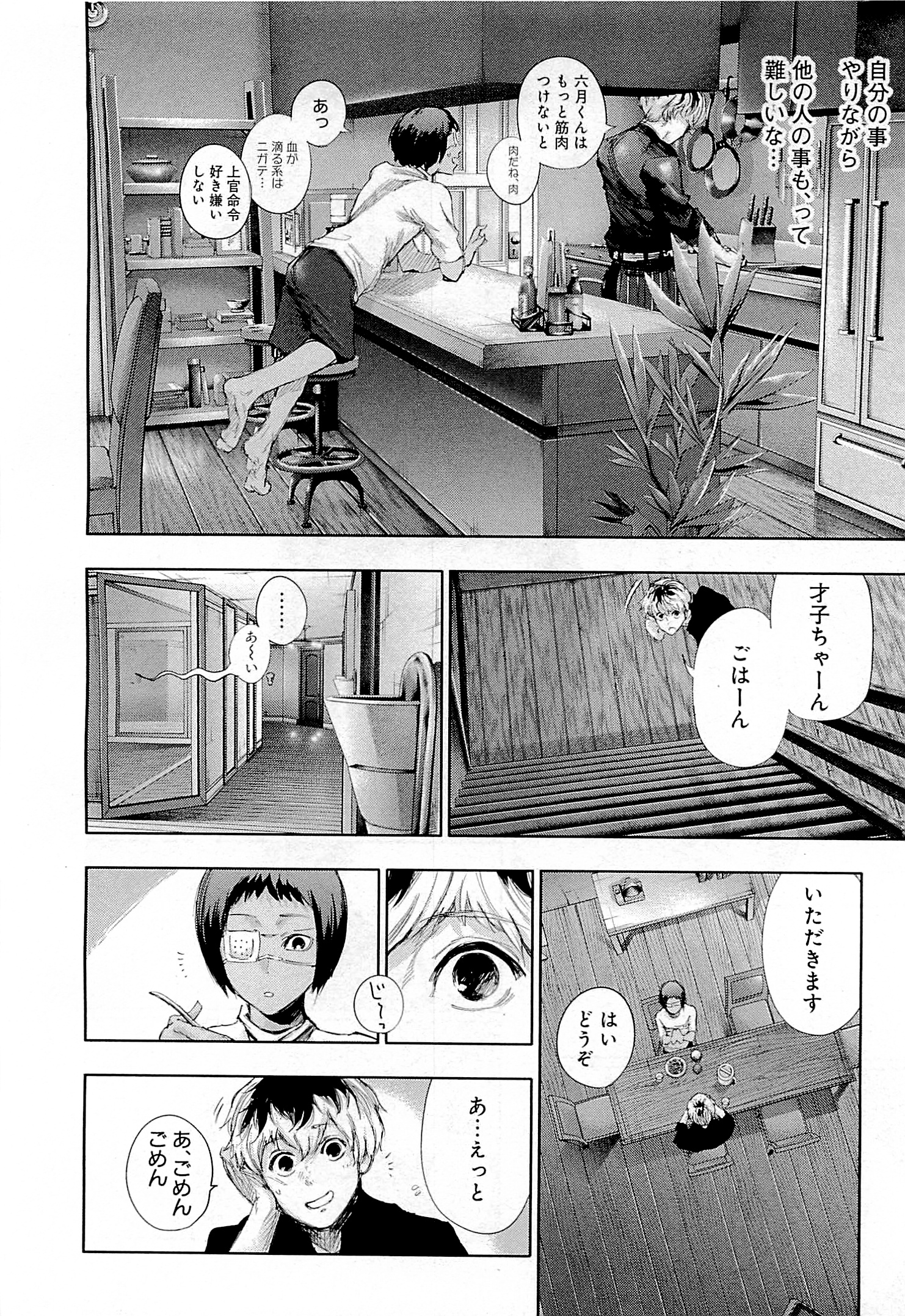 東京喰種：re - raw - 第01-09話 - https://jppp.mangajikan.cc/jppp/05091252/gs3nlf1kirn.jpg
