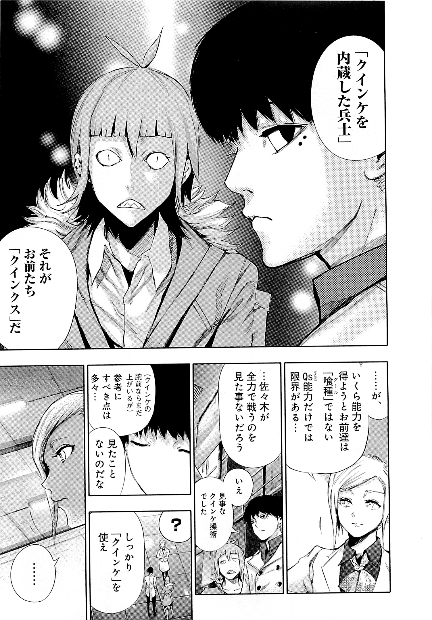 東京喰種：re - raw - 第01-09話 - https://jppp.mangajikan.cc/jppp/05091252/jo4mqmvgvcm.jpg