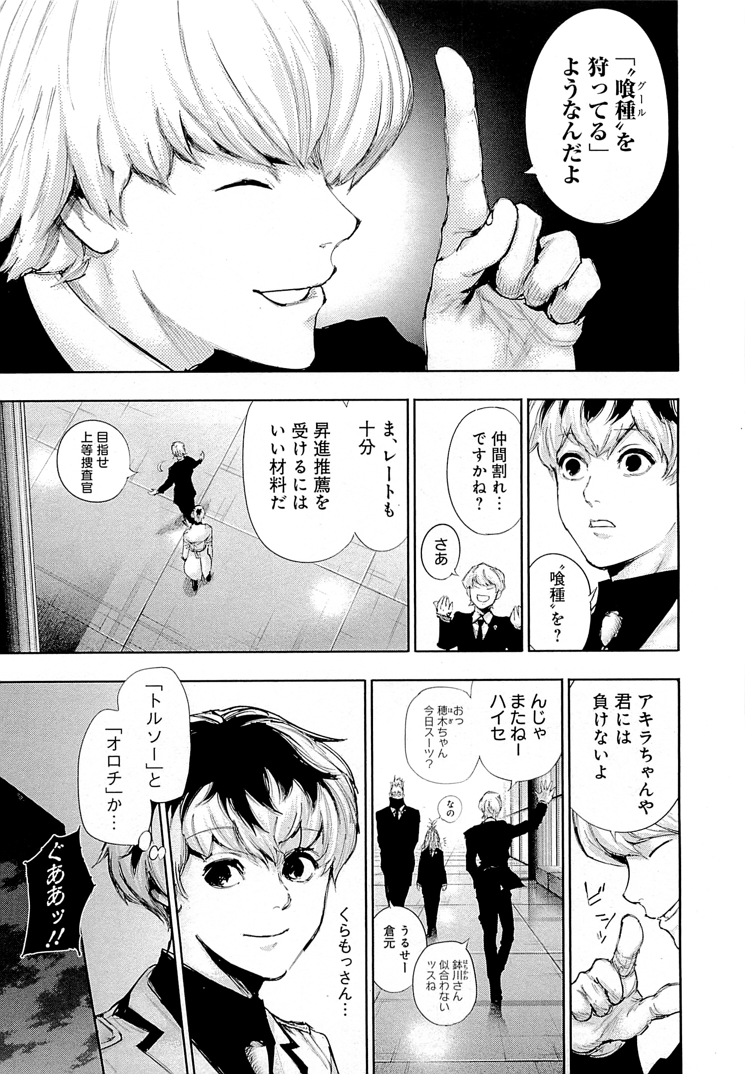 東京喰種：re - raw - 第01-09話 - https://jppp.mangajikan.cc/jppp/05091252/llzjr23n51b.jpg