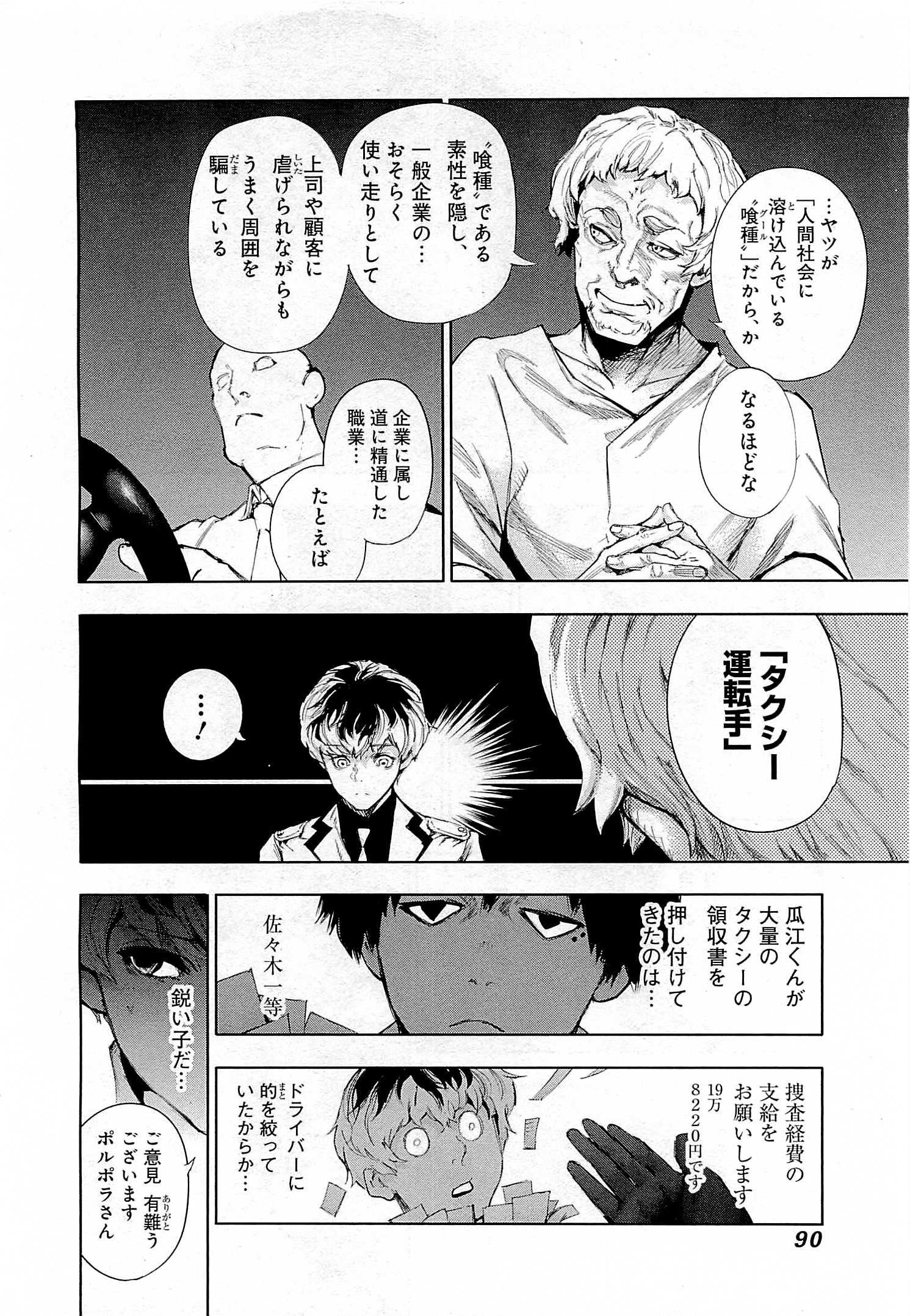 東京喰種：re - raw - 第01-09話 - https://jppp.mangajikan.cc/jppp/05091252/n3wklyckrmm.jpg