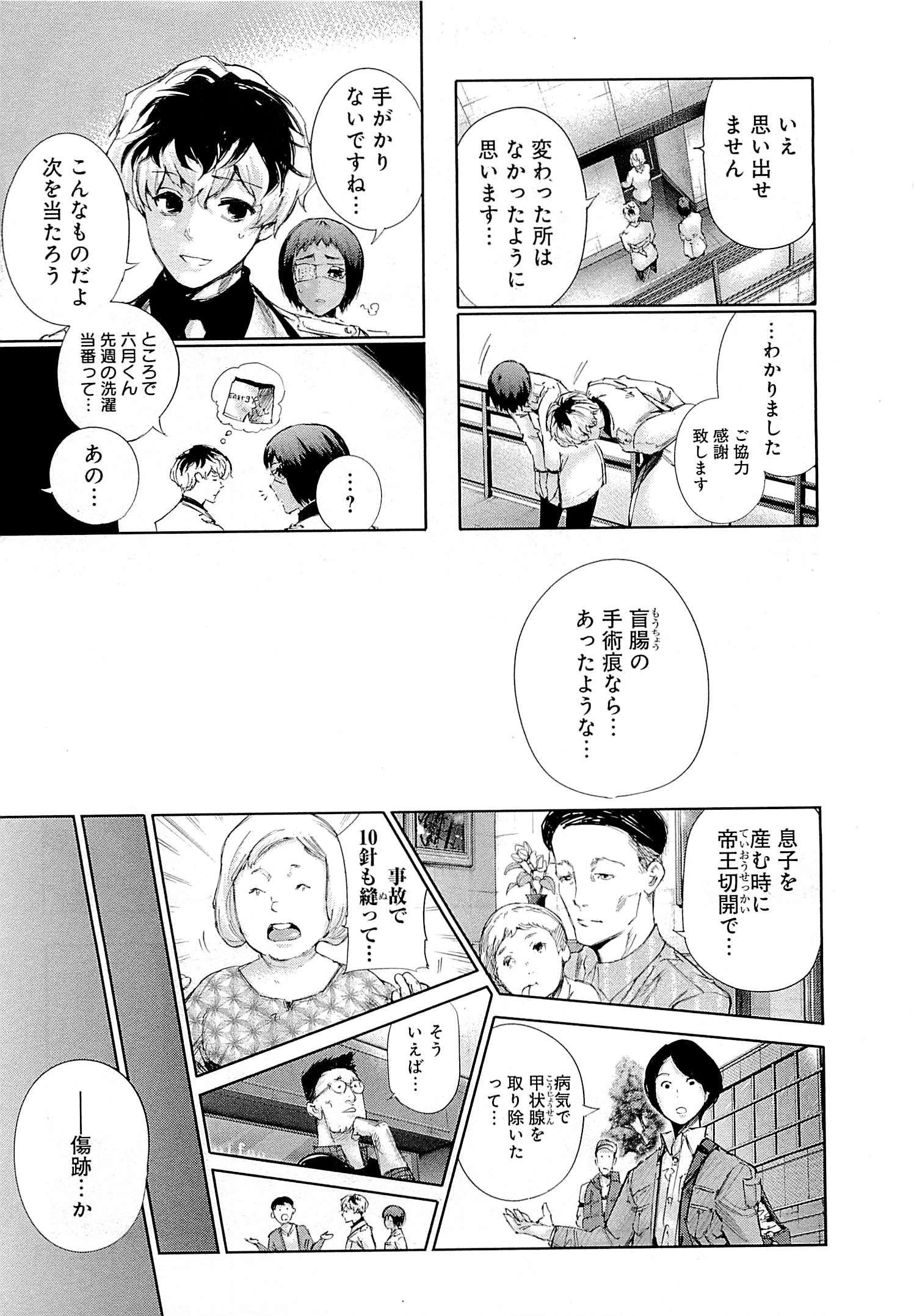 東京喰種：re - raw - 第01-09話 - https://jppp.mangajikan.cc/jppp/05091252/nb4n3y2k2cn.jpg