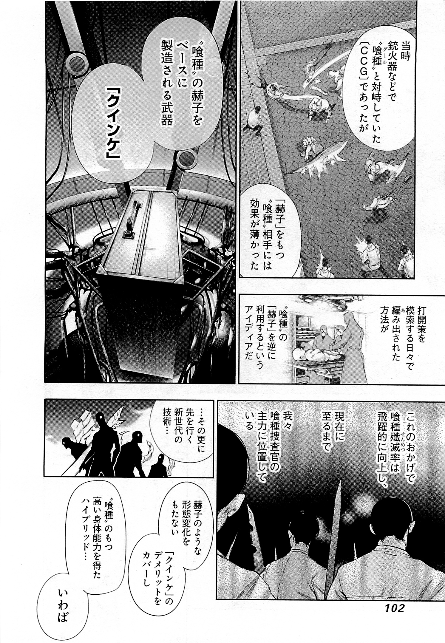 東京喰種：re - raw - 第01-09話 - https://jppp.mangajikan.cc/jppp/05091252/o10okqhd31g.jpg