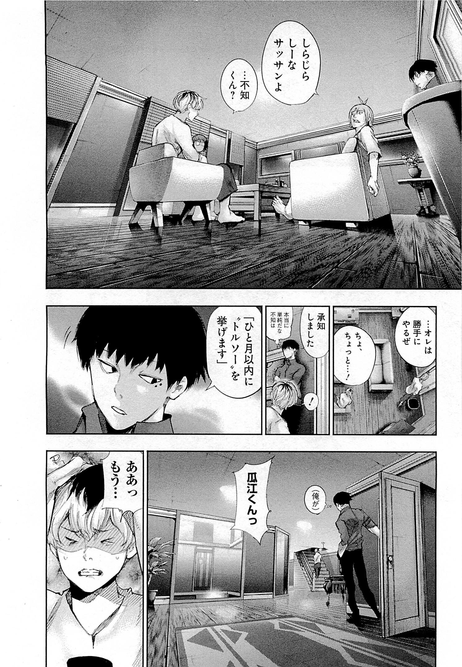 東京喰種：re - raw - 第01-09話 - https://jppp.mangajikan.cc/jppp/05091252/qbpvqkys0re.jpg
