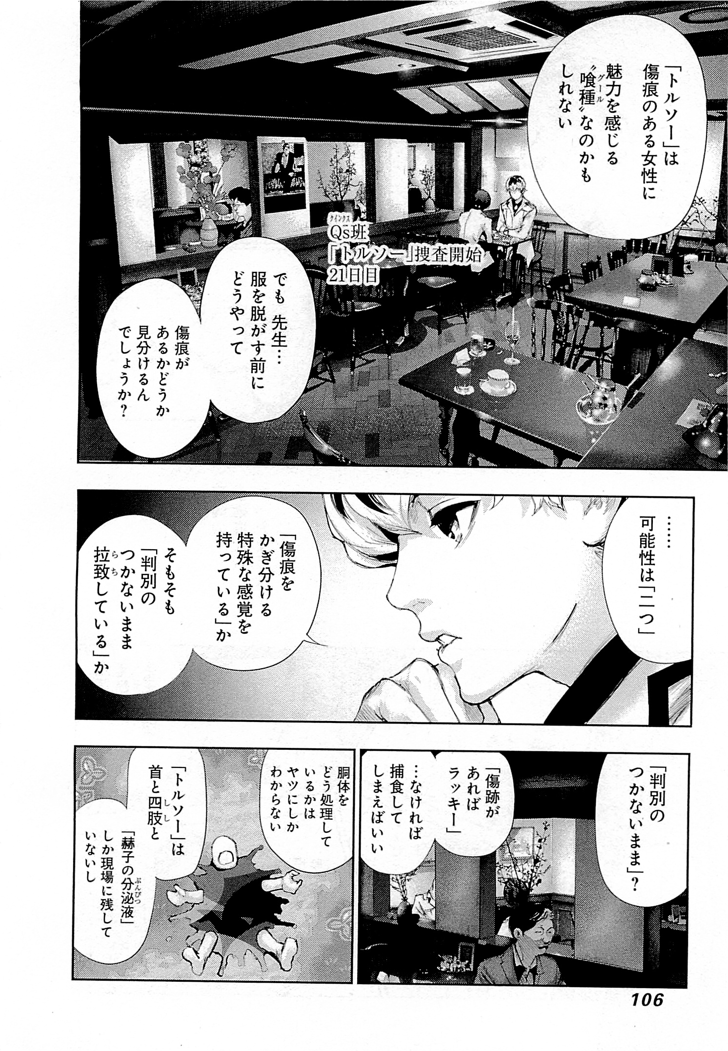 東京喰種：re - raw - 第01-09話 - https://jppp.mangajikan.cc/jppp/05091252/w5ergqvcoux.jpg