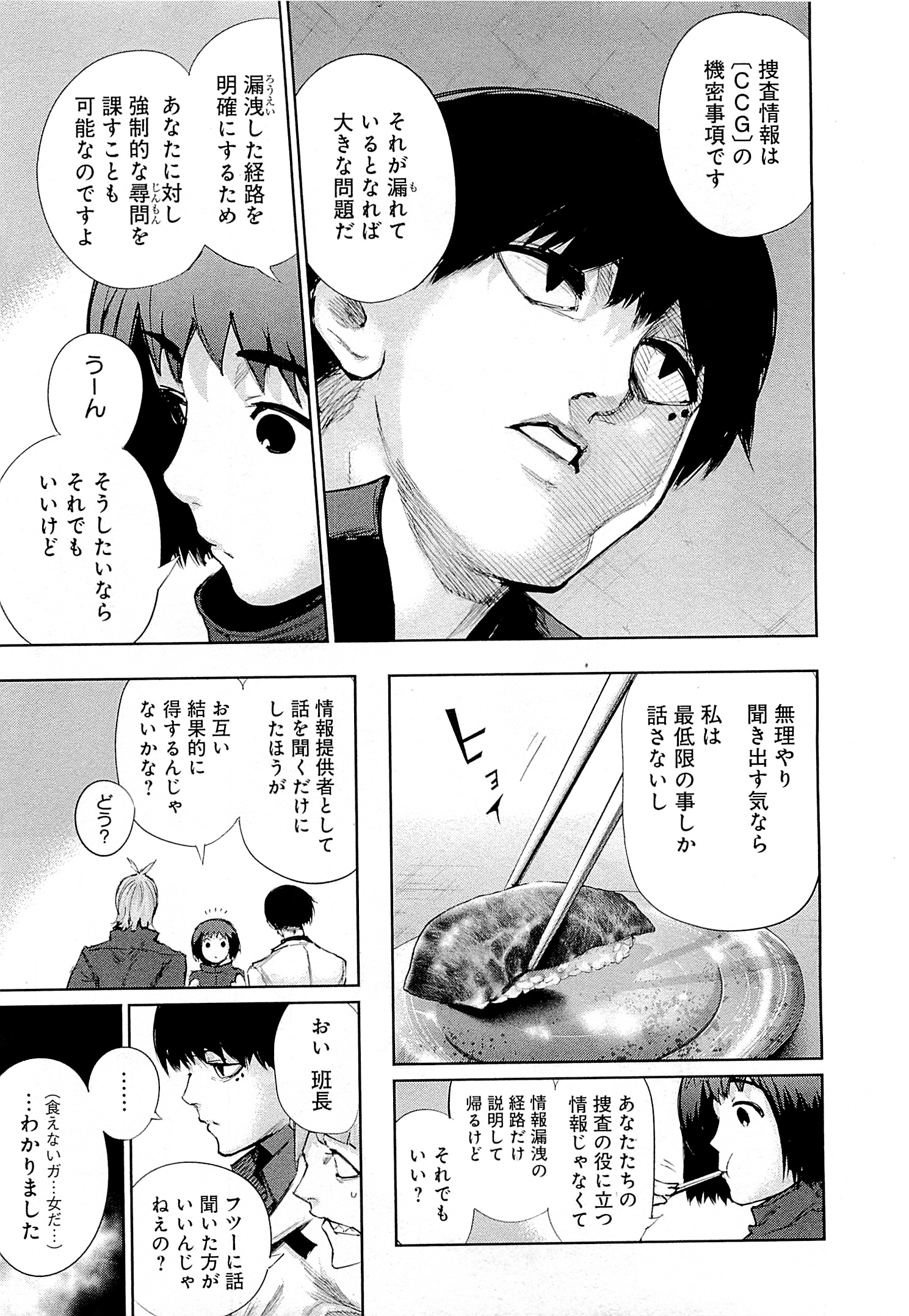東京喰種：re - raw - 第01-09話 - https://jppp.mangajikan.cc/jppp/05091252/wglikhabi5g.jpg
