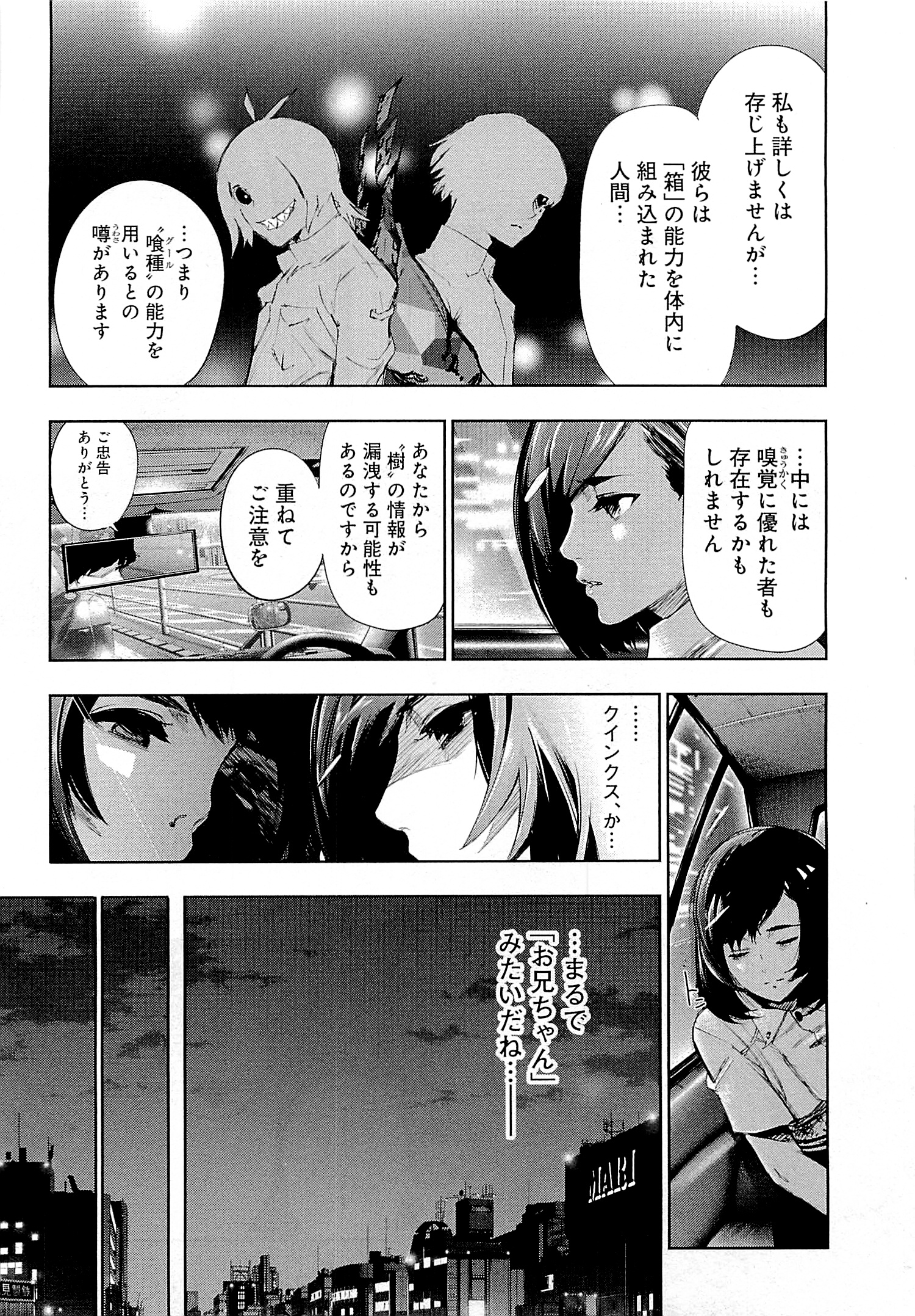 東京喰種：re - raw - 第01-09話 - https://jppp.mangajikan.cc/jppp/05091252/x3blhecjr1a.jpg