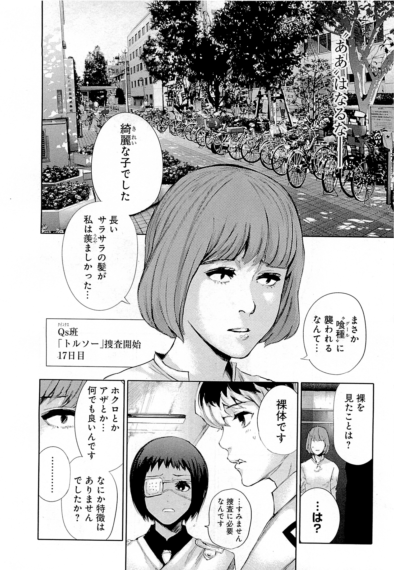 東京喰種：re - raw - 第01-09話 - https://jppp.mangajikan.cc/jppp/05091252/xghqr41l444.jpg