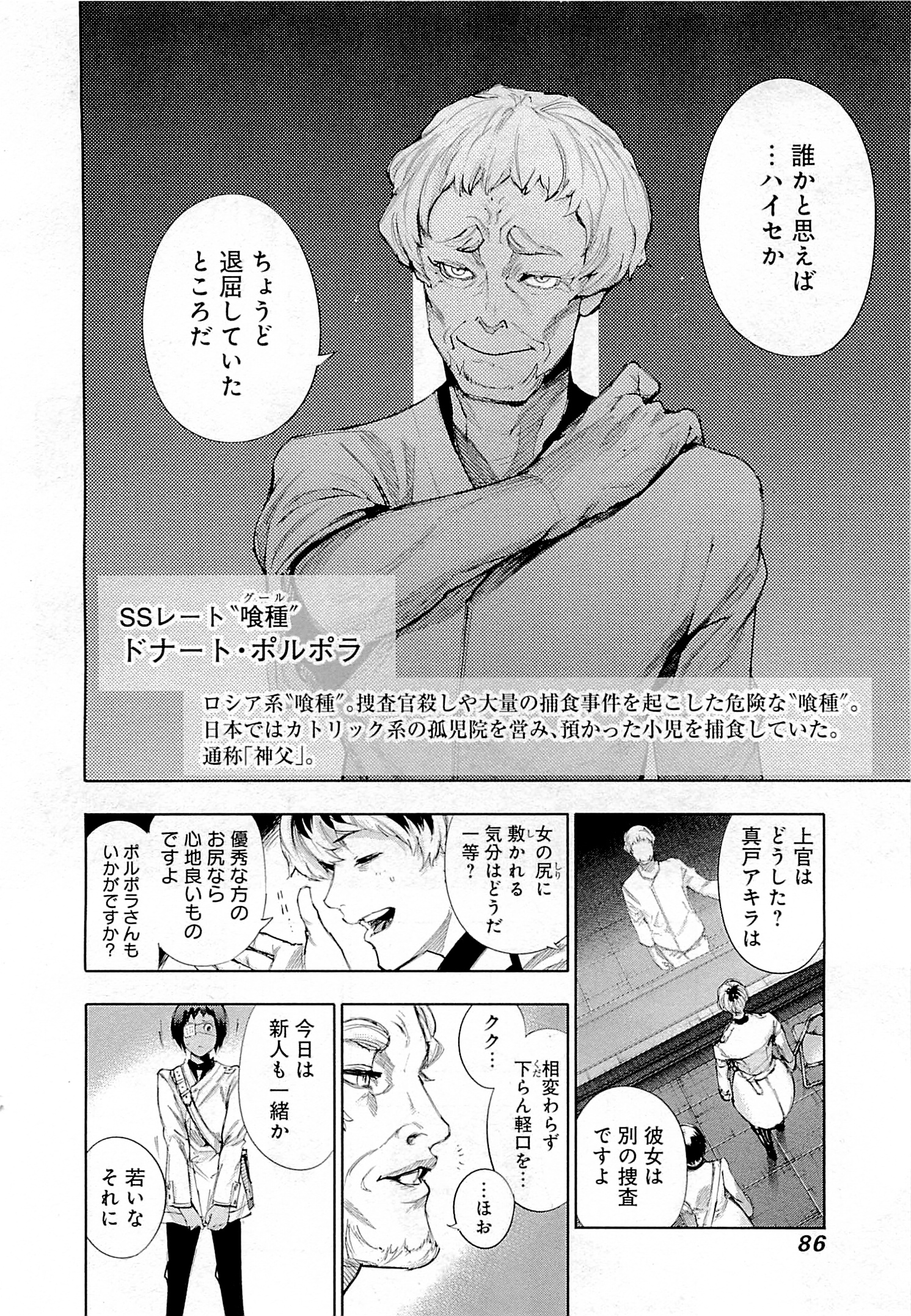東京喰種：re - raw - 第01-09話 - https://jppp.mangajikan.cc/jppp/05091252/yecoc5ohndg.jpg