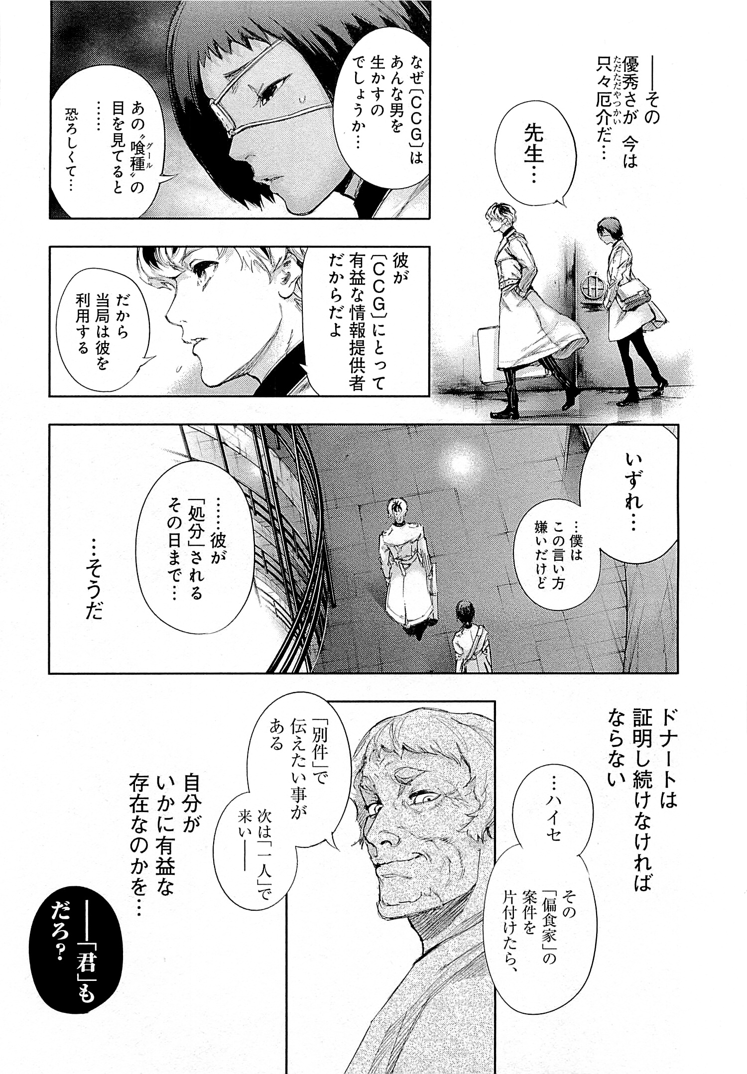 東京喰種：re - raw - 第01-09話 - https://jppp.mangajikan.cc/jppp/05091252/yuc4irjtnxd.jpg