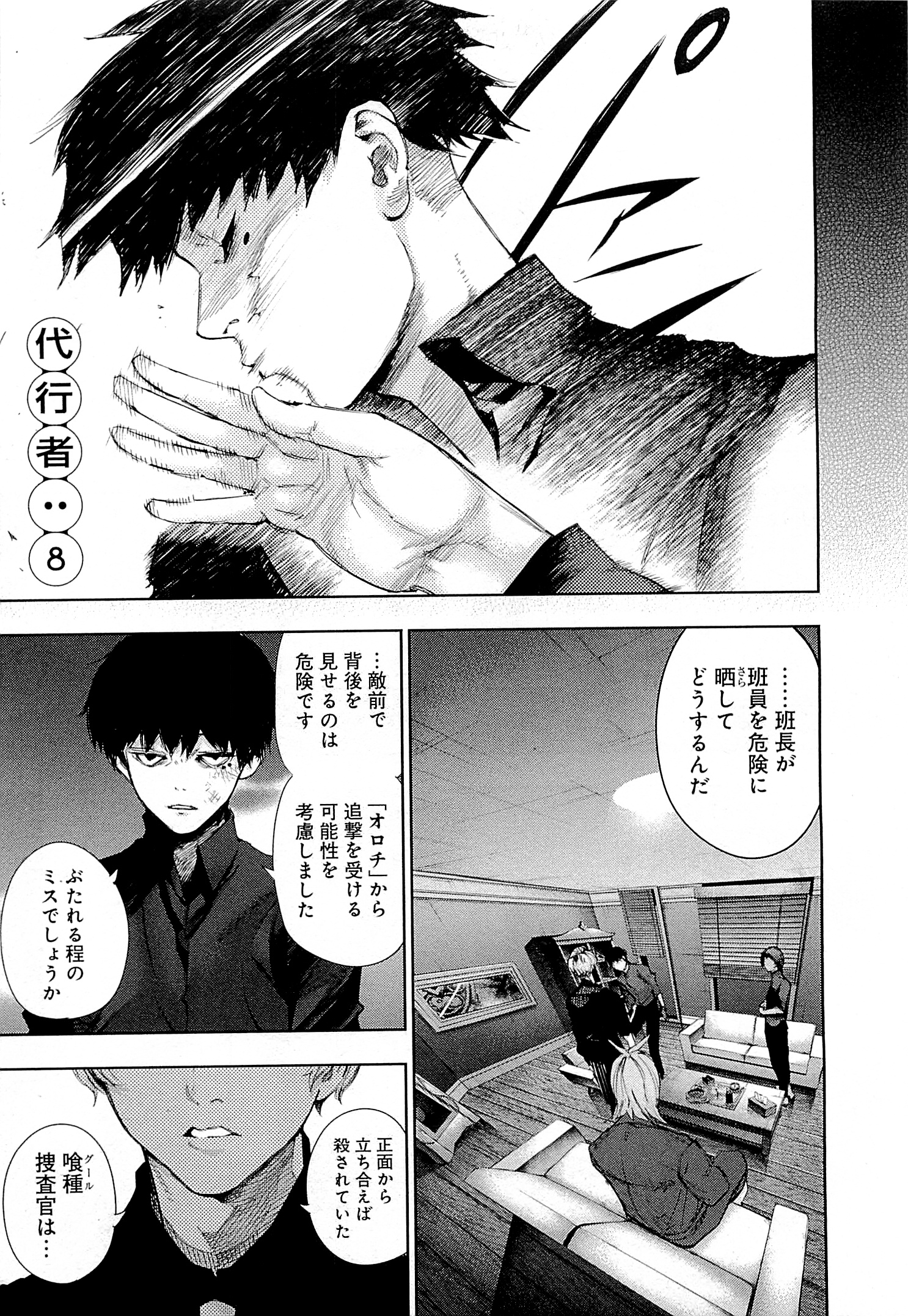 東京喰種：re - raw - 第01-09話 - https://jppp.mangajikan.cc/jppp/05091253/ioidtgemp1m.jpg
