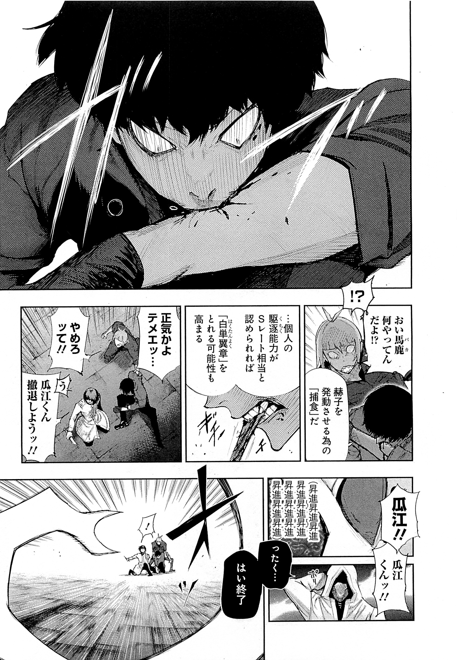 東京喰種：re - raw - 第01-09話 - https://jppp.mangajikan.cc/jppp/05091253/iv05hmczevk.jpg