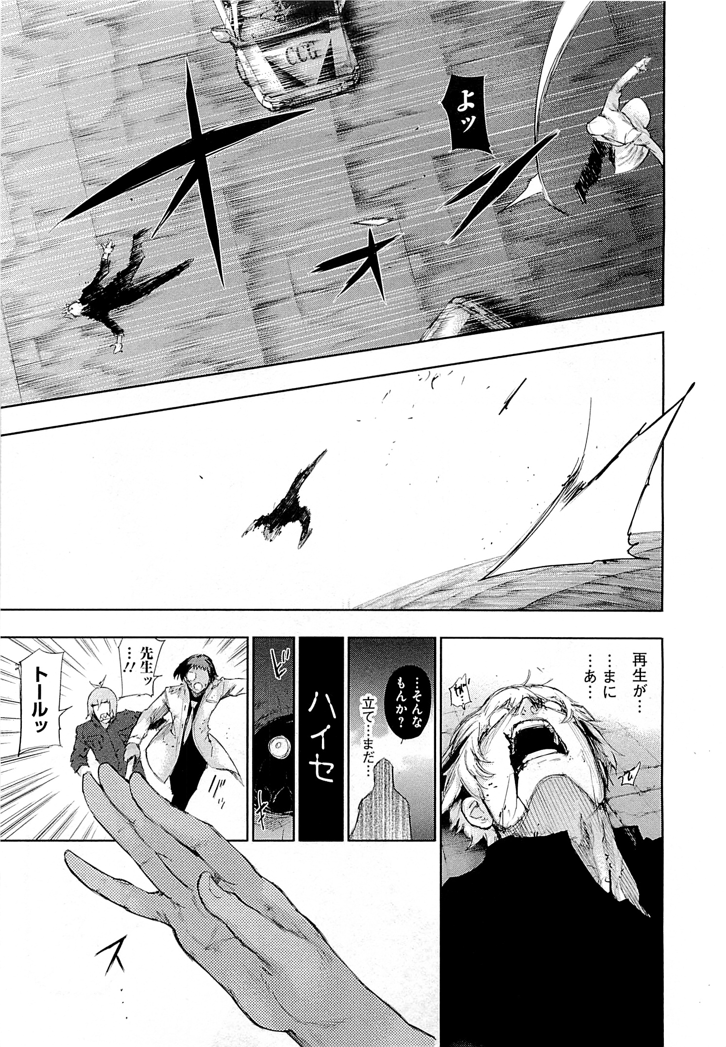 東京喰種：re - raw - 第01-09話 - https://jppp.mangajikan.cc/jppp/05091253/knze22sop1i.jpg