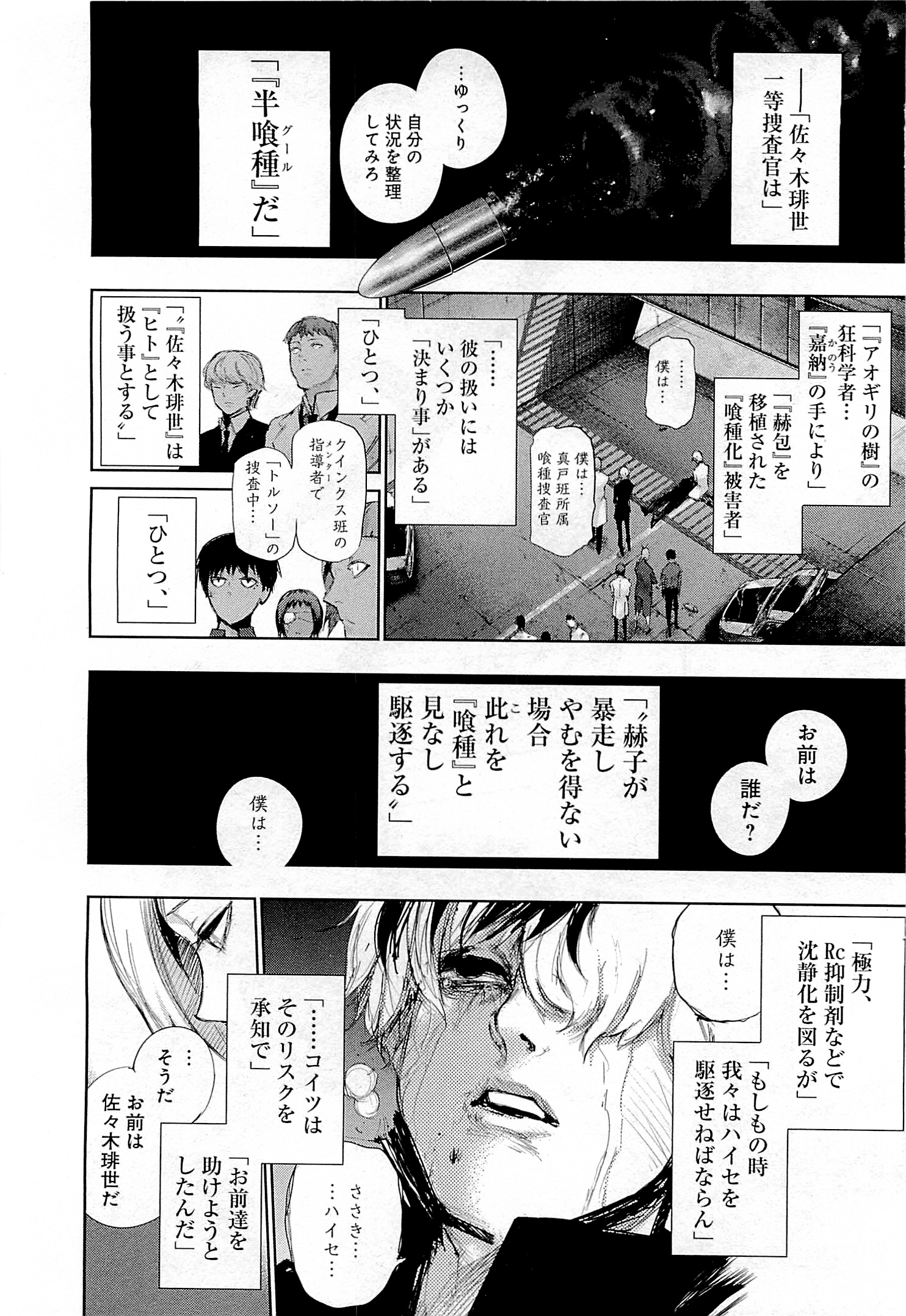 東京喰種：re - raw - 第01-09話 - https://jppp.mangajikan.cc/jppp/05091253/xuqiaz4d5ub.jpg