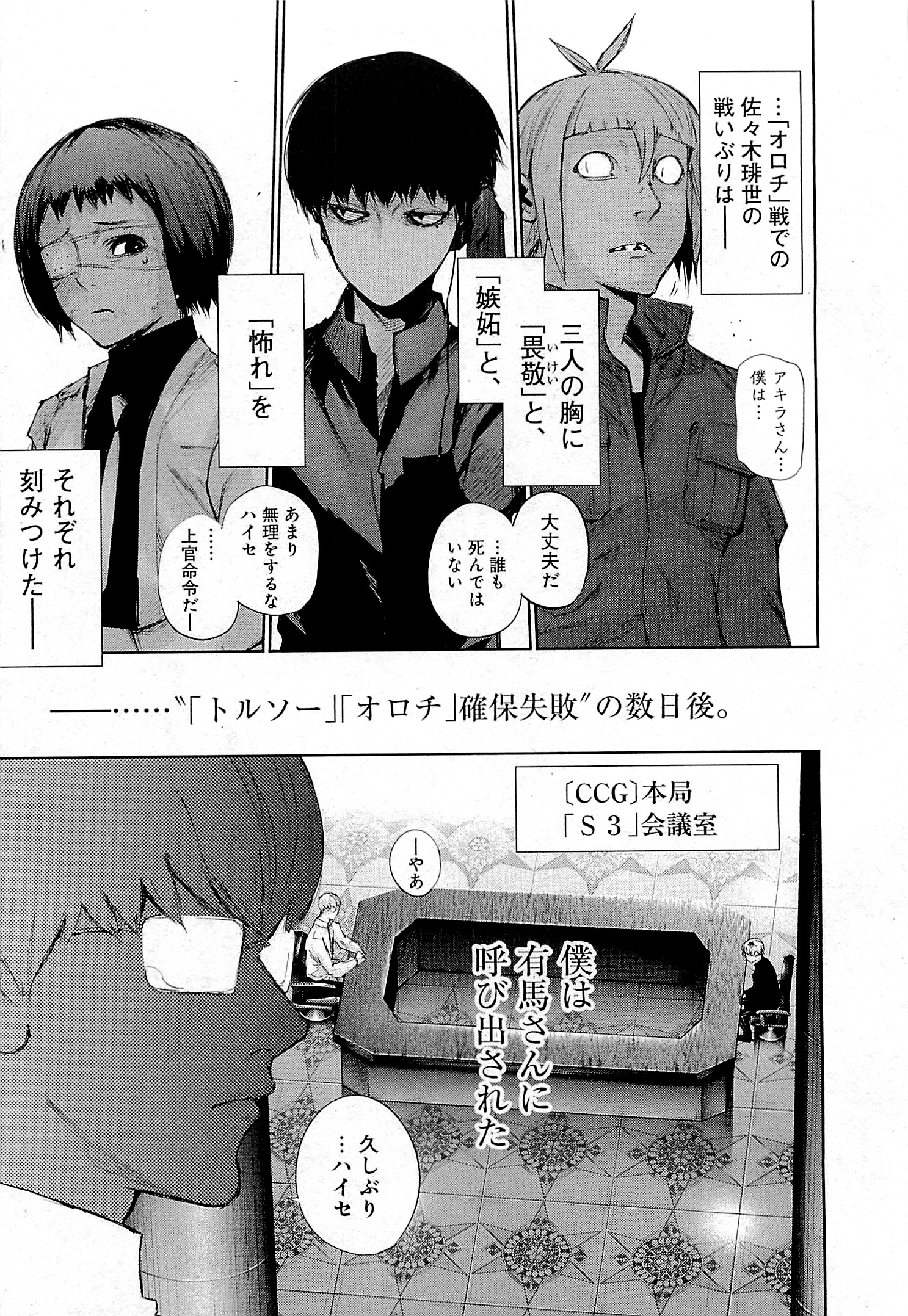 東京喰種：re - raw - 第01-09話 - https://jppp.mangajikan.cc/jppp/05091253/xz5nneafis2.jpg