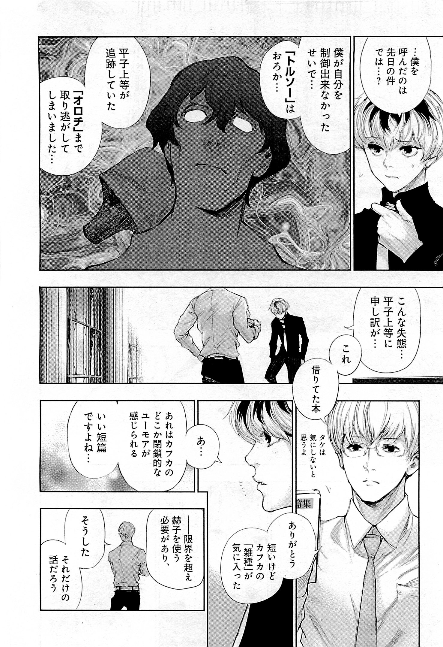 東京喰種：re - raw - 第01-09話 - https://jppp.mangajikan.cc/jppp/05091254/21encvqet2e.jpg