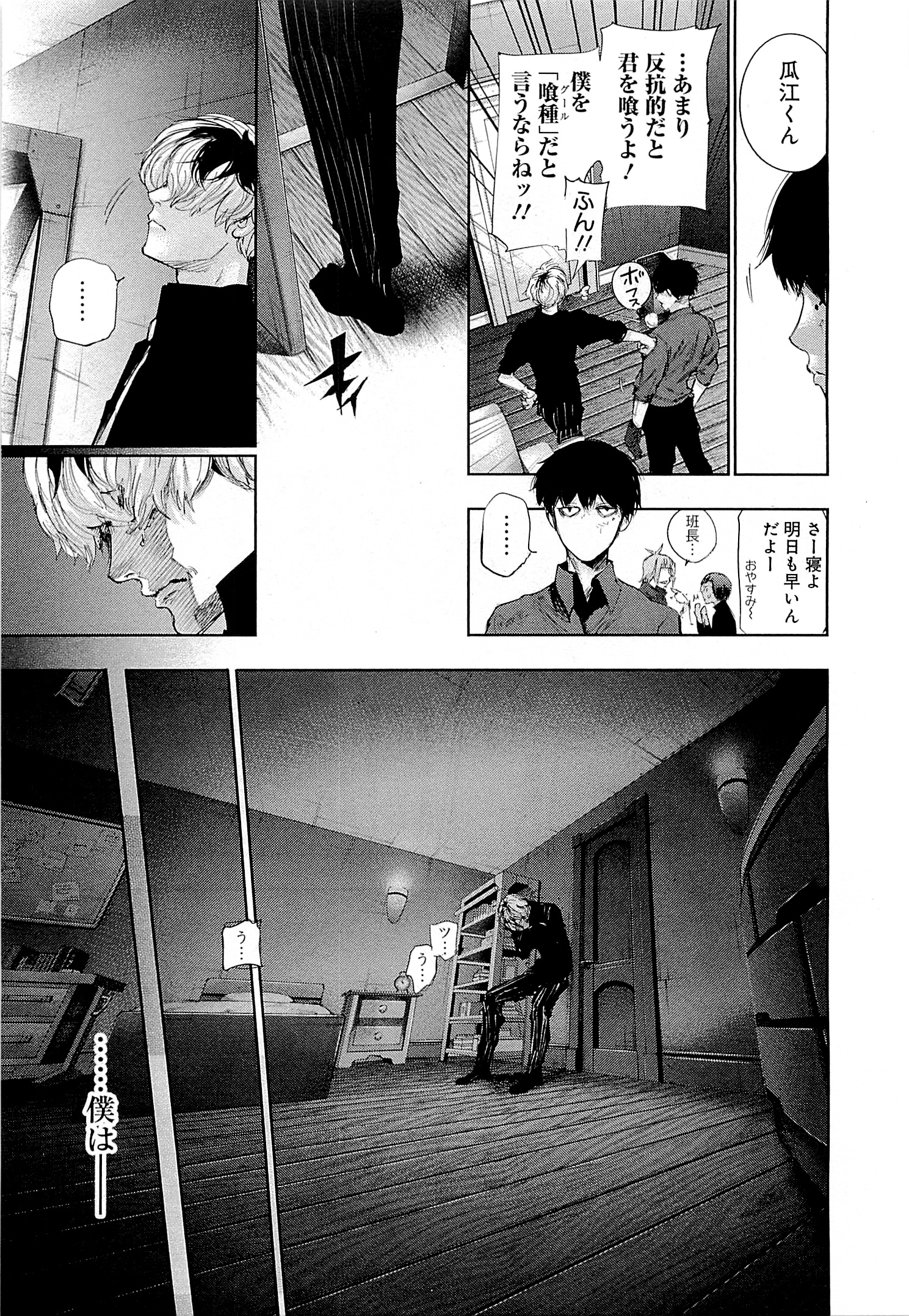 東京喰種：re - raw - 第01-09話 - https://jppp.mangajikan.cc/jppp/05091254/4aczekjbth1.jpg