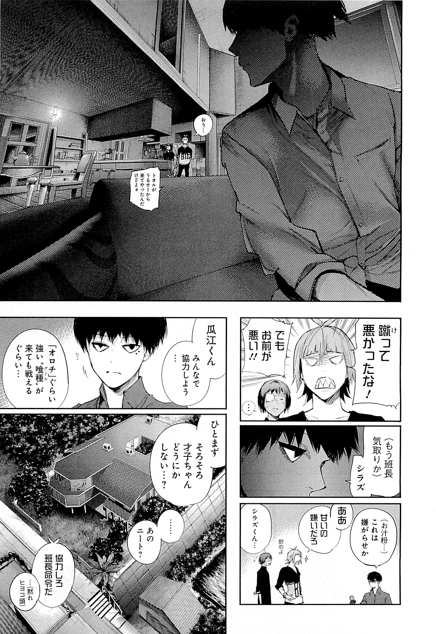 東京喰種：re - raw - 第01-09話 - https://jppp.mangajikan.cc/jppp/05091254/5a2yfaqptru.jpg