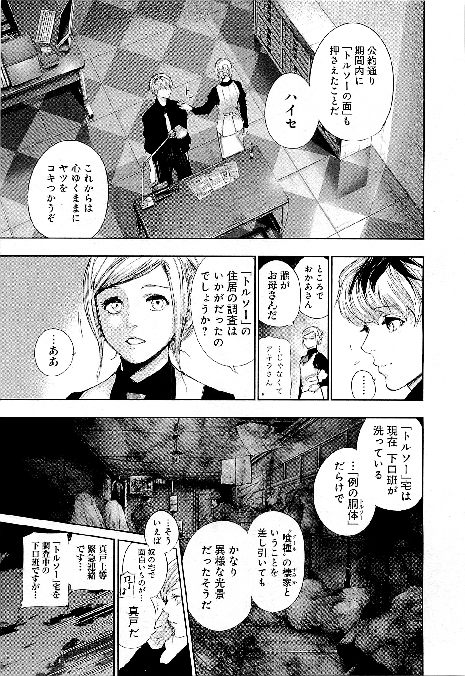 東京喰種：re - raw - 第01-09話 - https://jppp.mangajikan.cc/jppp/05091254/icpwg53eqso.jpg