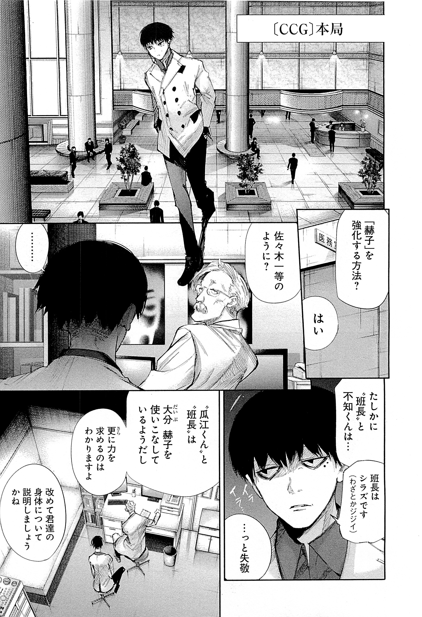 東京喰種：re - raw - 第01-09話 - https://jppp.mangajikan.cc/jppp/05091254/krdynzqu3cv.jpg