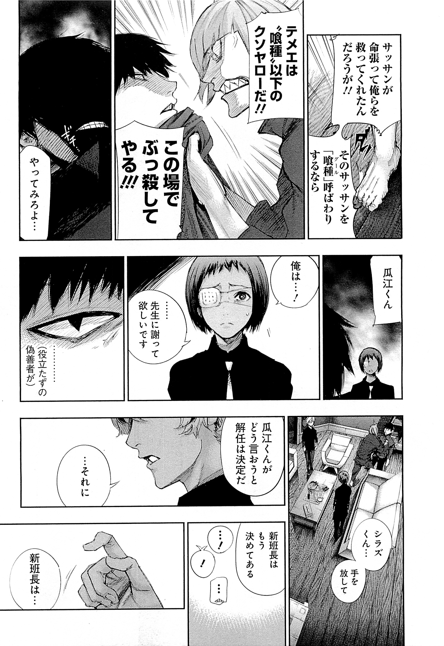 東京喰種：re - raw - 第01-09話 - https://jppp.mangajikan.cc/jppp/05091254/l0a31ryh1yf.jpg