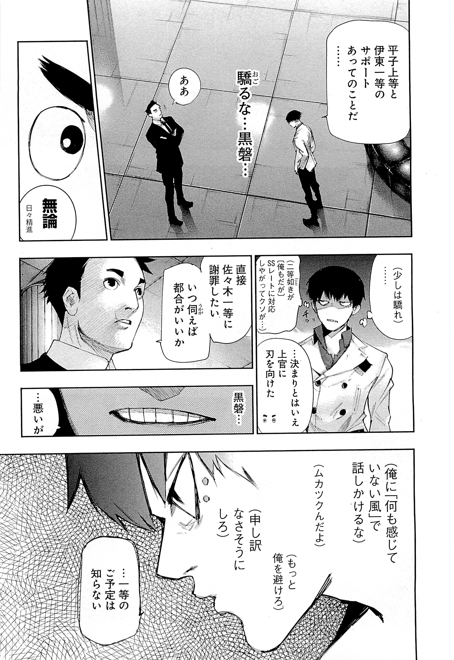 東京喰種：re - raw - 第01-09話 - https://jppp.mangajikan.cc/jppp/05091254/mwrst13lonb.jpg