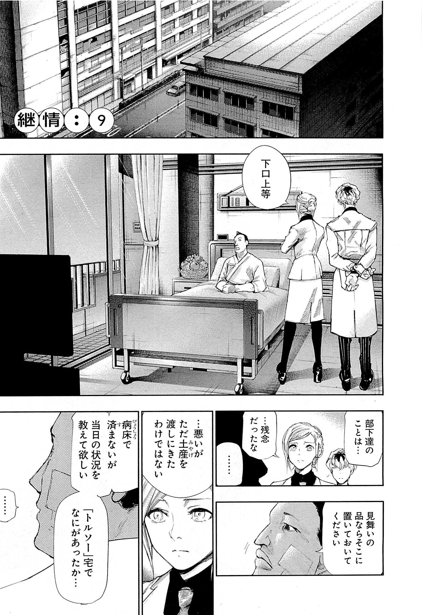 東京喰種：re - raw - 第01-09話 - https://jppp.mangajikan.cc/jppp/05091254/obbtaa3popn.jpg