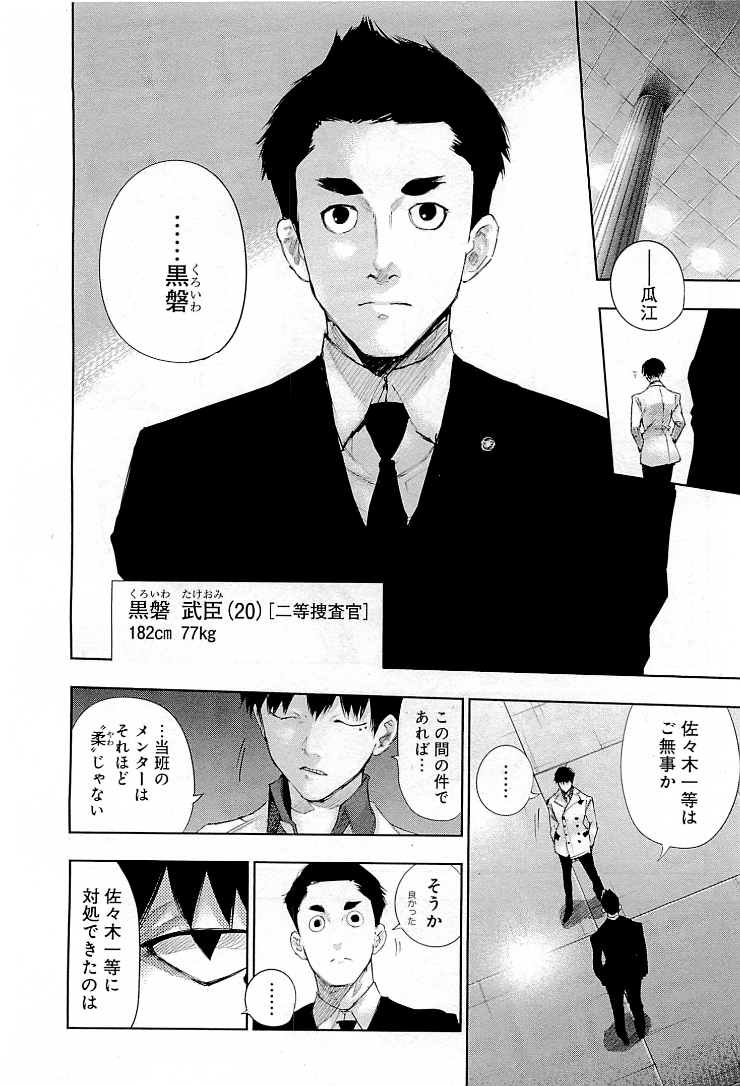 東京喰種：re - raw - 第01-09話 - https://jppp.mangajikan.cc/jppp/05091254/odinwsdfual.jpg