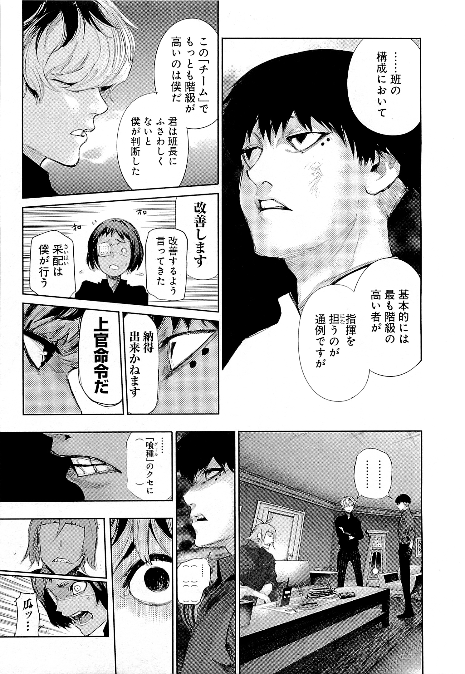 東京喰種：re - raw - 第01-09話 - https://jppp.mangajikan.cc/jppp/05091254/qboxjzykocn.jpg
