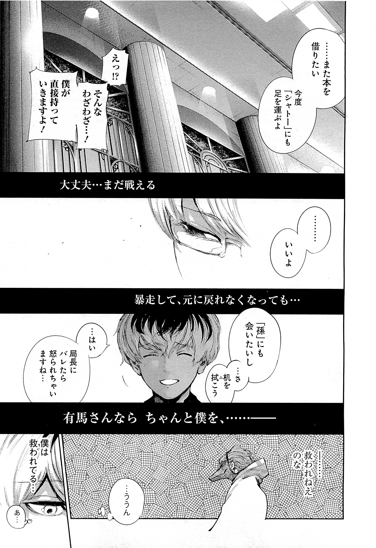 東京喰種：re - raw - 第01-09話 - https://jppp.mangajikan.cc/jppp/05091254/rrejcir2trx.jpg