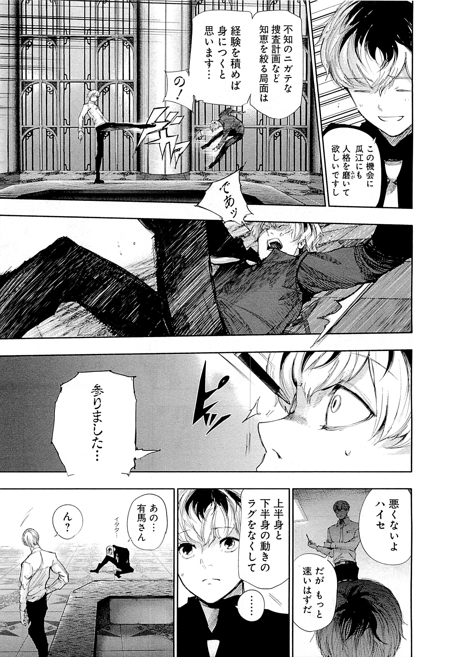 東京喰種：re - raw - 第01-09話 - https://jppp.mangajikan.cc/jppp/05091254/vkib3baptmt.jpg