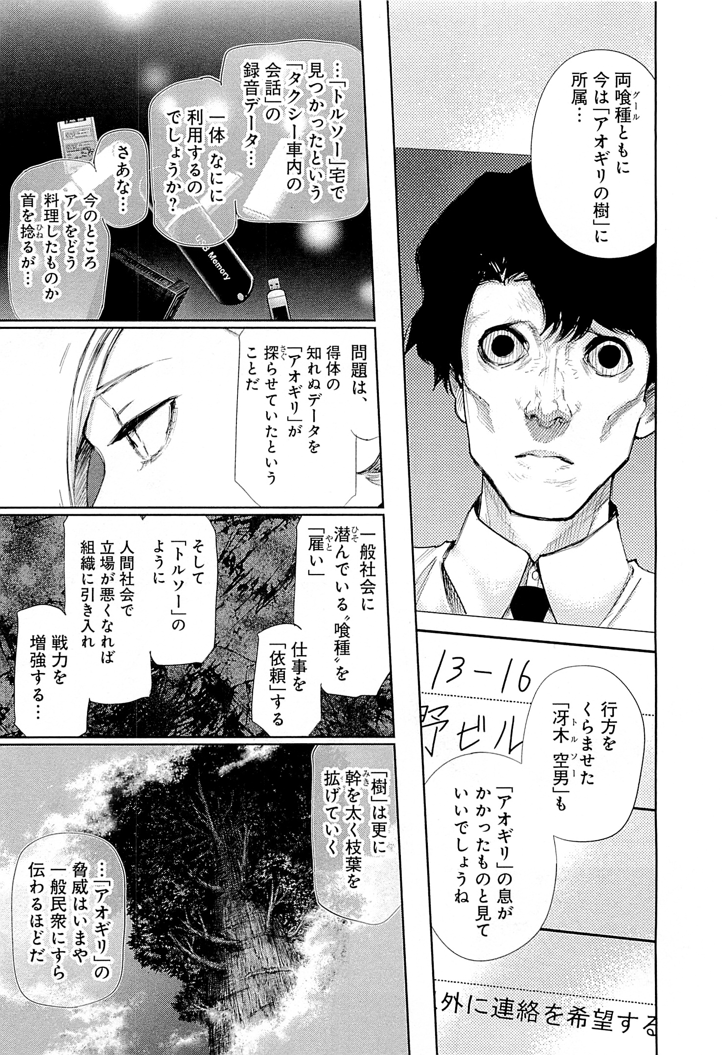 東京喰種：re - raw - 第01-09話 - https://jppp.mangajikan.cc/jppp/05091254/y01hp1qf14t.jpg