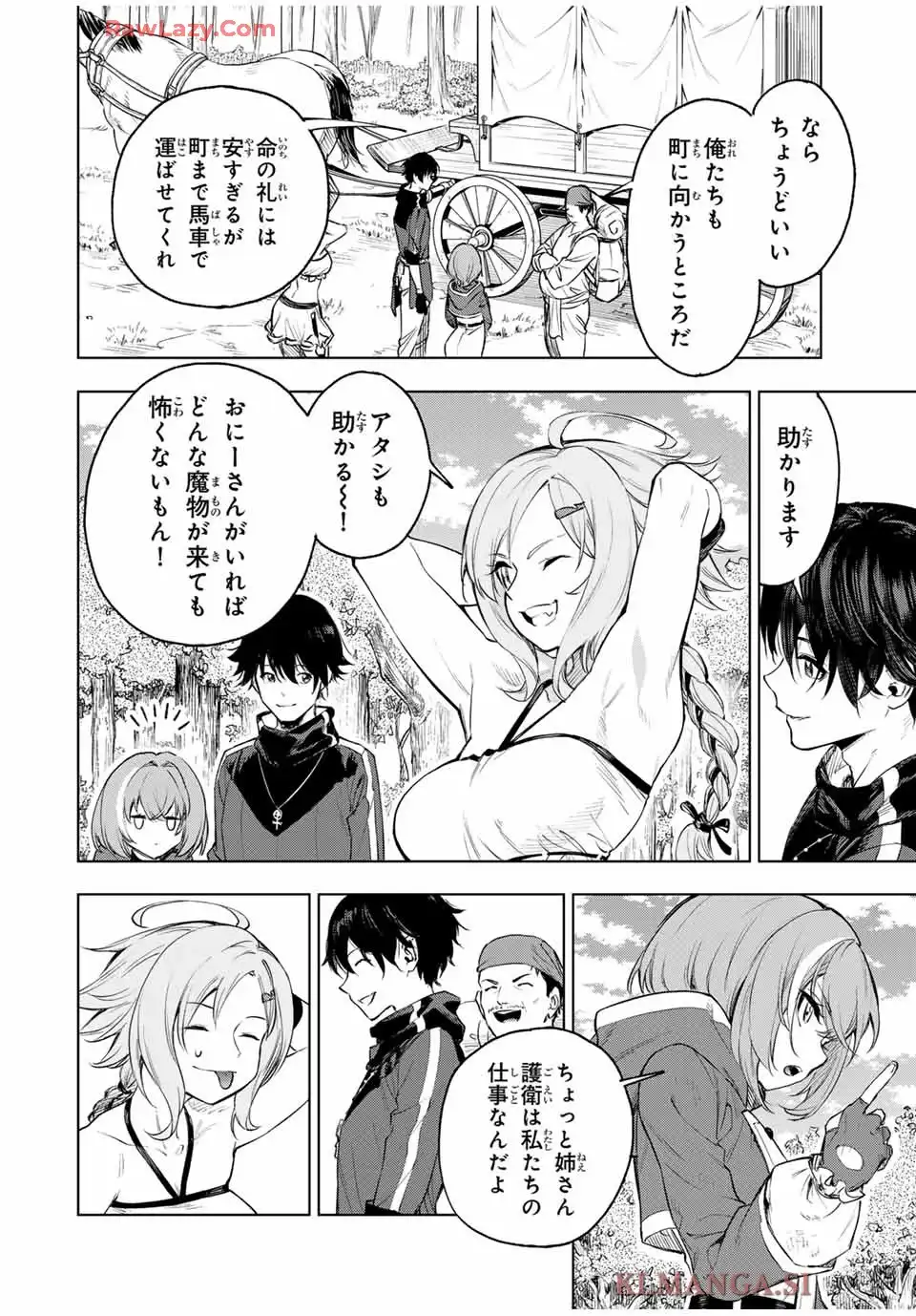 限界集落を脱村した錬金術士、都会で”最強”なのがバレまくる。～老害どもにはいい加減愛想が尽きました～ 第1話 - Page 56
