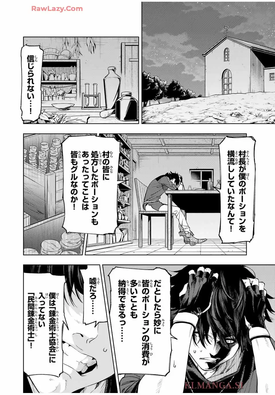 限界集落を脱村した錬金術士、都会で”最強”なのがバレまくる。～老害どもにはいい加減愛想が尽きました～ 第1話 - Page 24