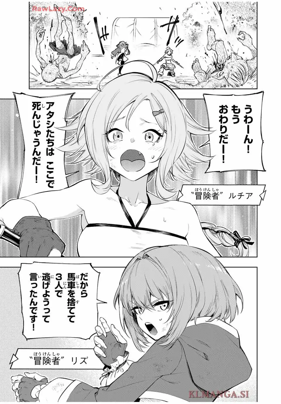 限界集落を脱村した錬金術士、都会で”最強”なのがバレまくる。～老害どもにはいい加減愛想が尽きました～ 第1話 - Page 35