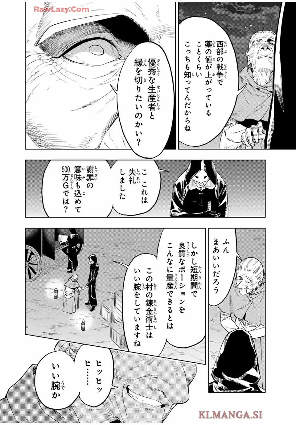 限界集落を脱村した錬金術士、都会で”最強”なのがバレまくる。～老害どもにはいい加減愛想が尽きました～ 第1話 - Page 20