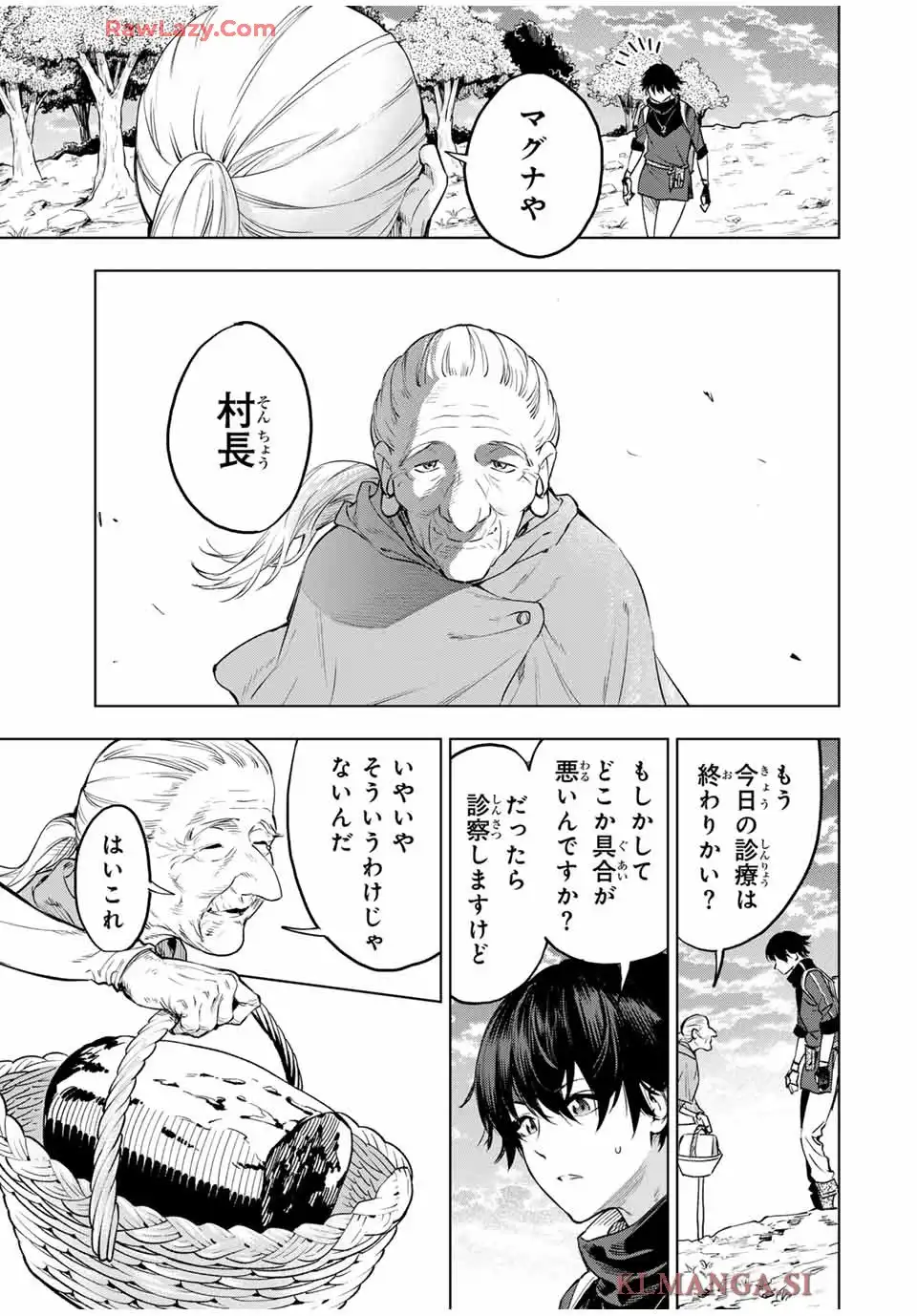 限界集落を脱村した錬金術士、都会で”最強”なのがバレまくる。～老害どもにはいい加減愛想が尽きました～ 第1話 - Page 15