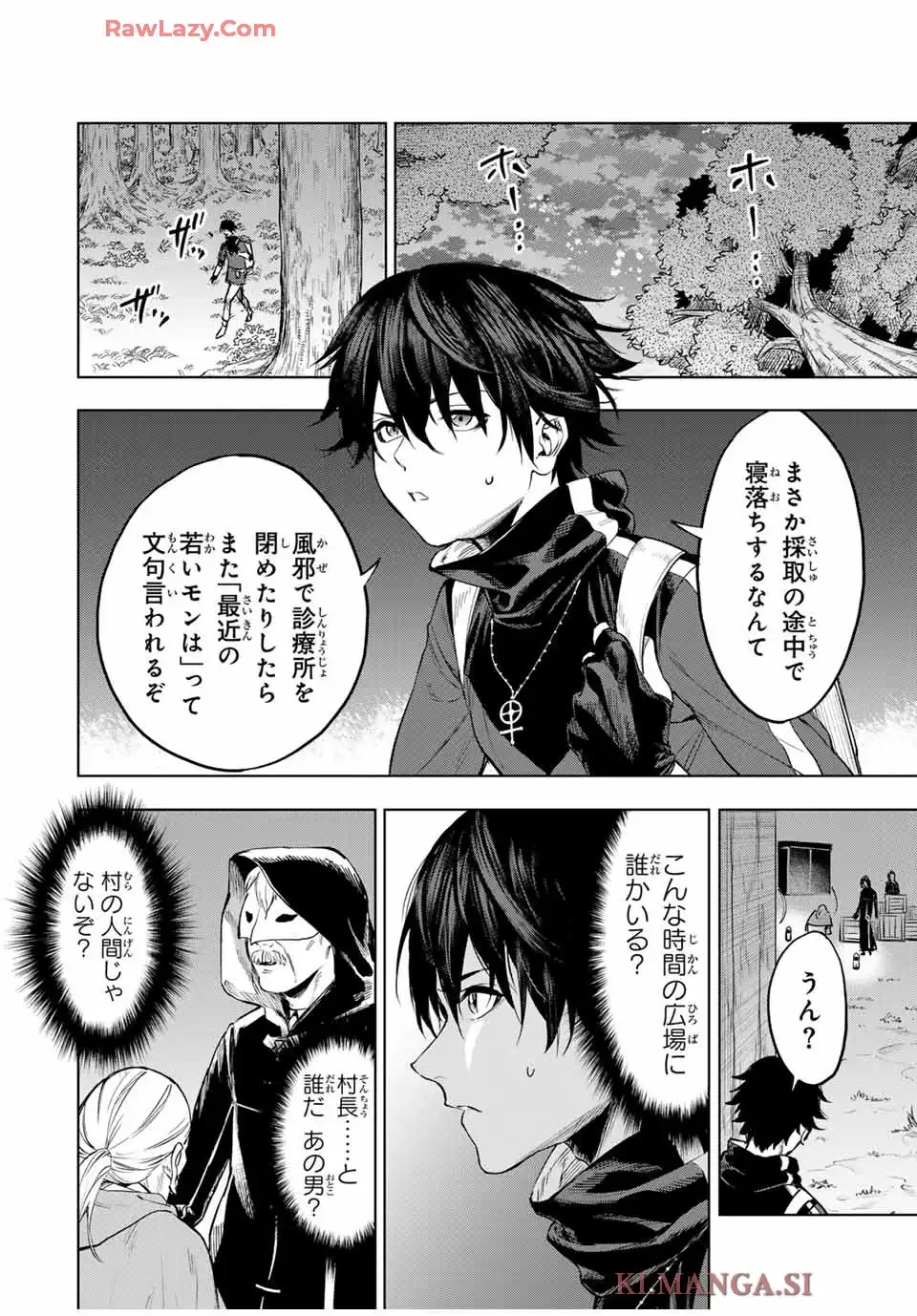限界集落を脱村した錬金術士、都会で”最強”なのがバレまくる。～老害どもにはいい加減愛想が尽きました～ 第1話 - Page 18