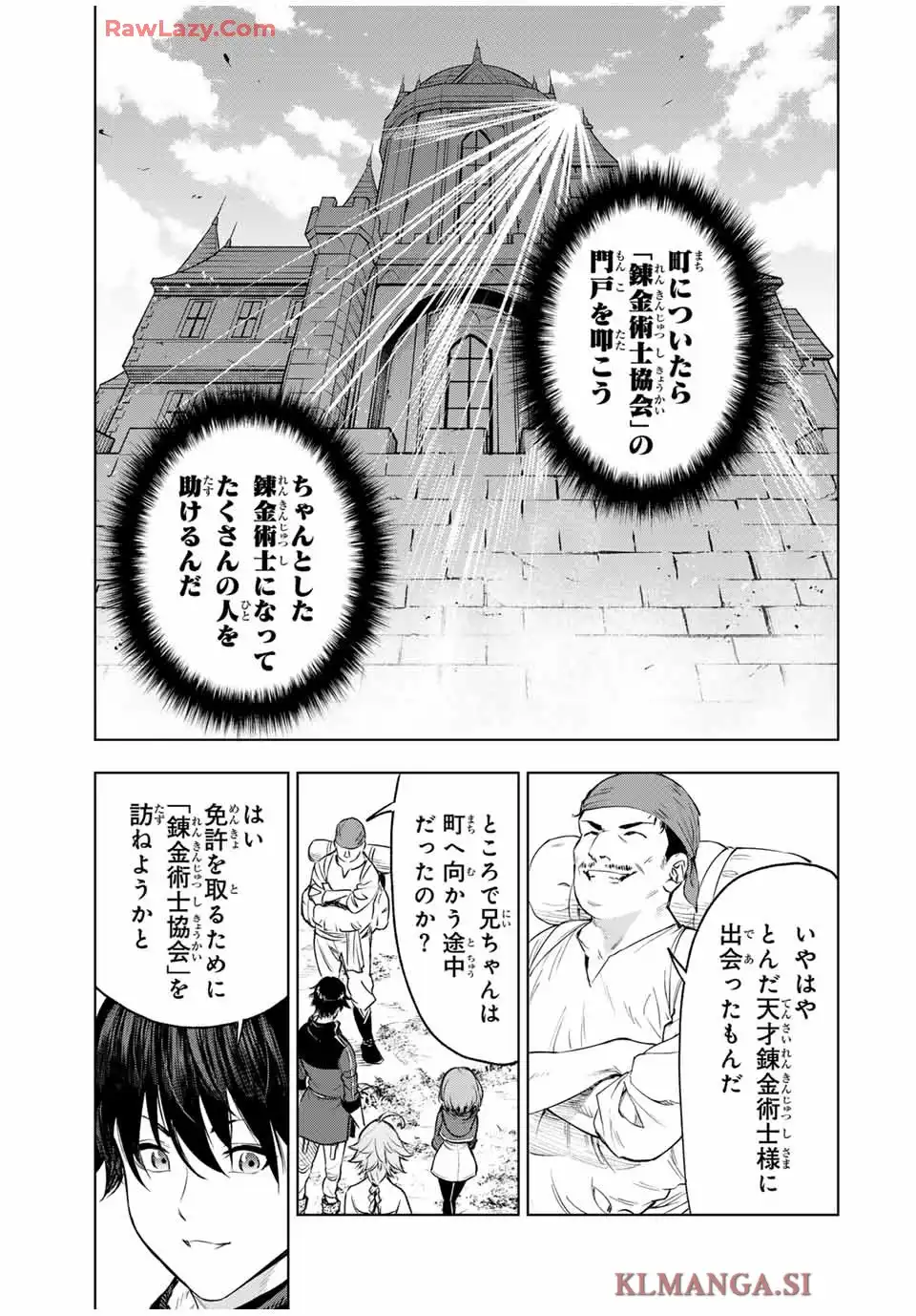 限界集落を脱村した錬金術士、都会で”最強”なのがバレまくる。～老害どもにはいい加減愛想が尽きました～ 第1話 - Page 55