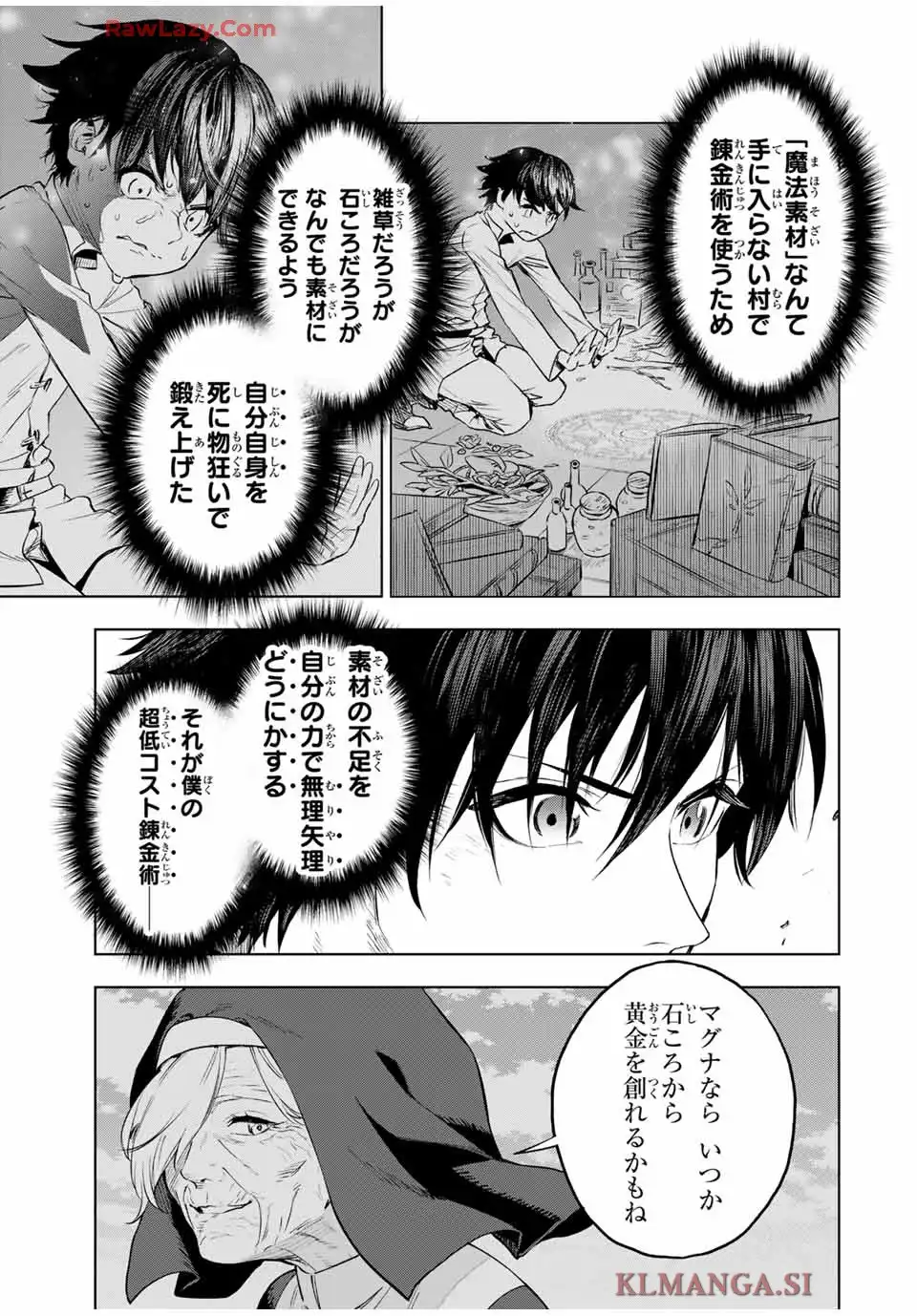 限界集落を脱村した錬金術士、都会で”最強”なのがバレまくる。～老害どもにはいい加減愛想が尽きました～ 第1話 - Page 43