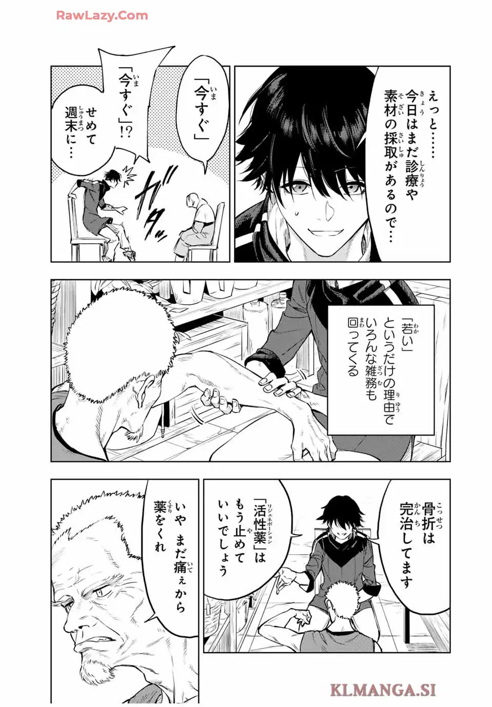 限界集落を脱村した錬金術士、都会で”最強”なのがバレまくる。～老害どもにはいい加減愛想が尽きました～ 第1話 - Page 7