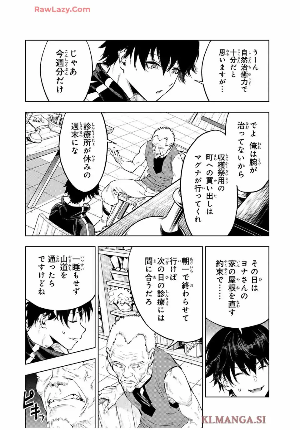 限界集落を脱村した錬金術士、都会で”最強”なのがバレまくる。～老害どもにはいい加減愛想が尽きました～ 第1話 - Page 8