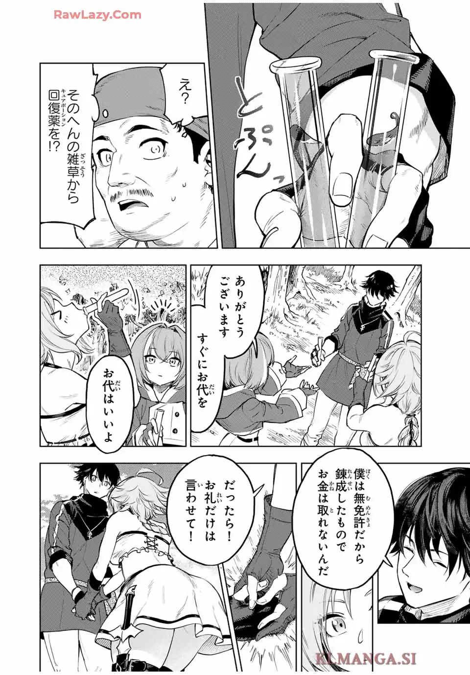 限界集落を脱村した錬金術士、都会で”最強”なのがバレまくる。～老害どもにはいい加減愛想が尽きました～ 第1話 - Page 52