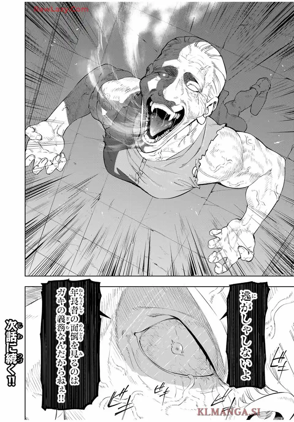限界集落を脱村した錬金術士、都会で”最強”なのがバレまくる。～老害どもにはいい加減愛想が尽きました～ 第1話 - Page 60
