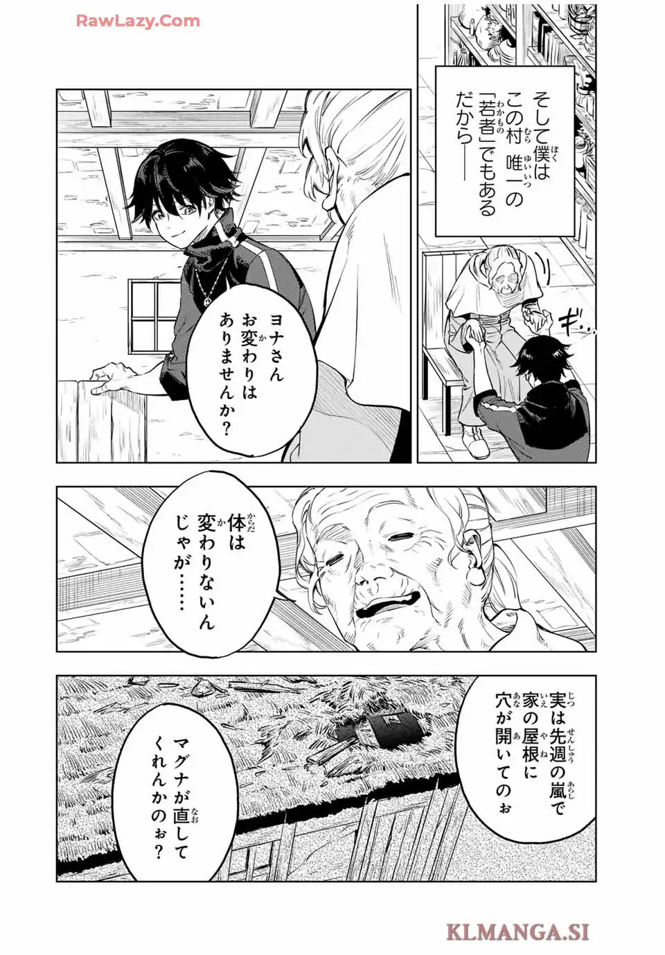 限界集落を脱村した錬金術士、都会で”最強”なのがバレまくる。～老害どもにはいい加減愛想が尽きました～ 第1話 - Page 6