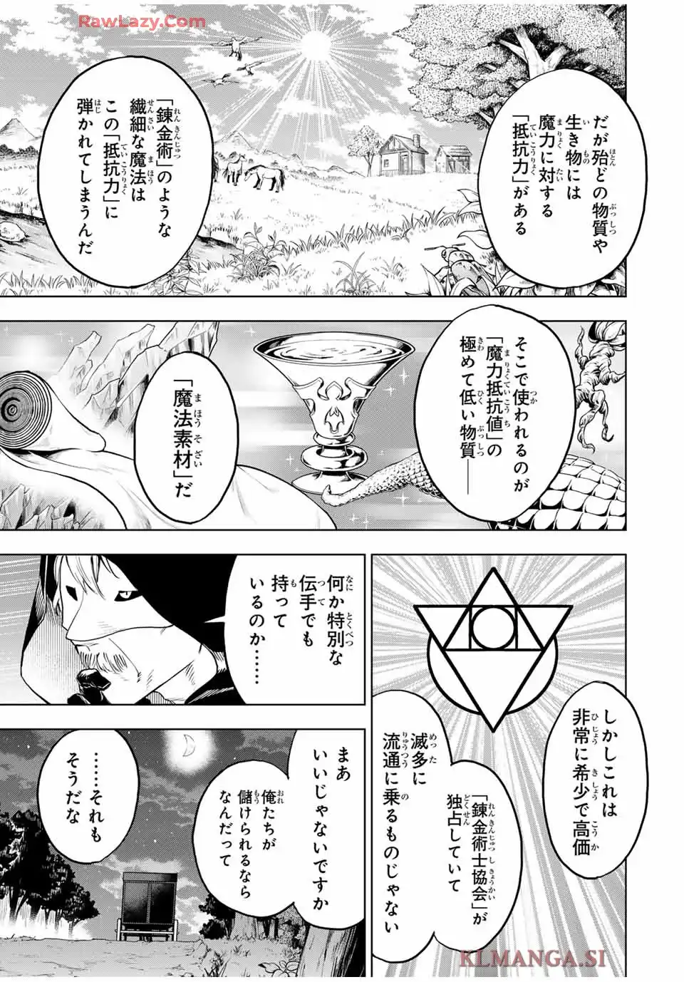 限界集落を脱村した錬金術士、都会で”最強”なのがバレまくる。～老害どもにはいい加減愛想が尽きました～ 第1話 - Page 23