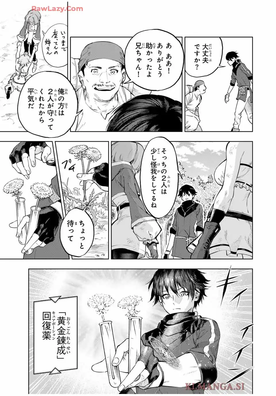 限界集落を脱村した錬金術士、都会で”最強”なのがバレまくる。～老害どもにはいい加減愛想が尽きました～ 第1話 - Page 51