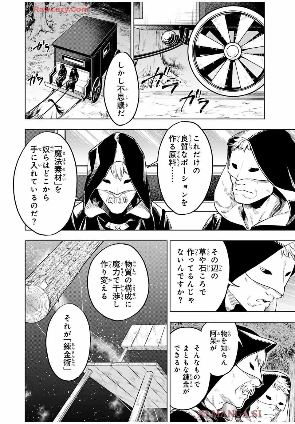 限界集落を脱村した錬金術士、都会で”最強”なのがバレまくる。～老害どもにはいい加減愛想が尽きました～ 第1話 - Page 22