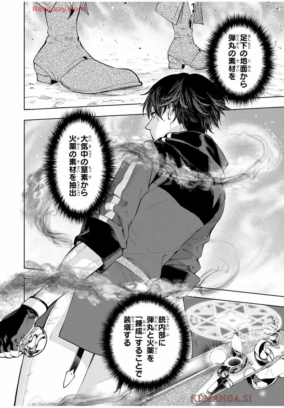 限界集落を脱村した錬金術士、都会で”最強”なのがバレまくる。～老害どもにはいい加減愛想が尽きました～ 第1話 - Page 42