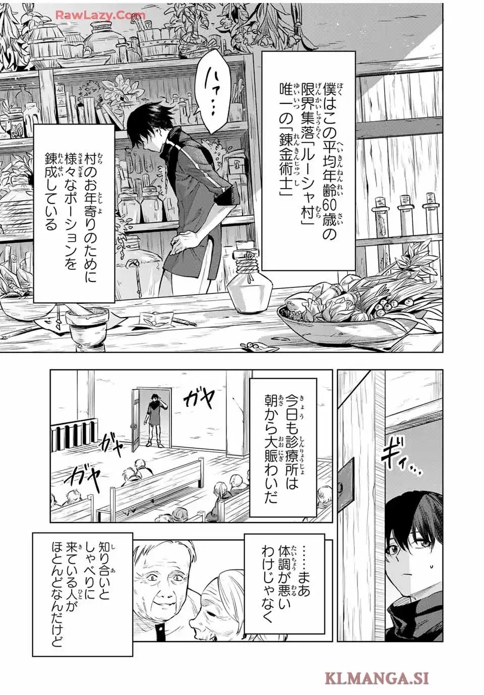 限界集落を脱村した錬金術士、都会で”最強”なのがバレまくる。～老害どもにはいい加減愛想が尽きました～ 第1話 - Page 5