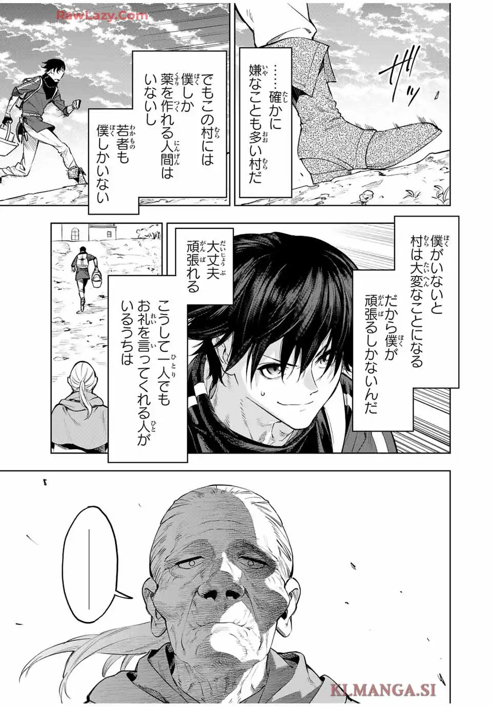 限界集落を脱村した錬金術士、都会で”最強”なのがバレまくる。～老害どもにはいい加減愛想が尽きました～ 第1話 - Page 17